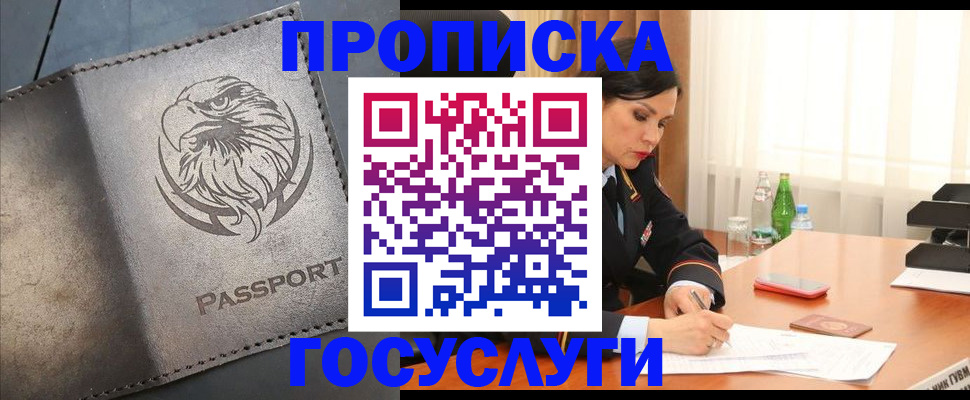 временная регистрация недорого в Камызяке